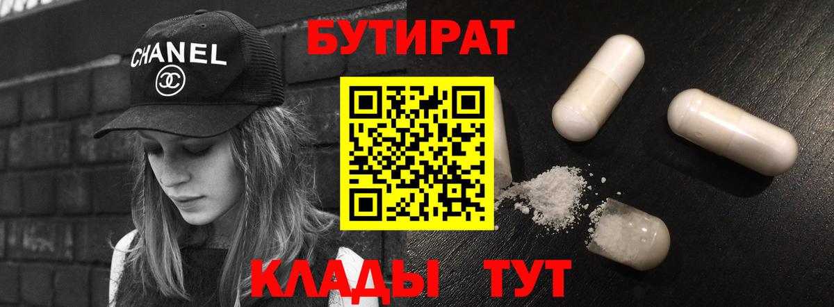 Сертолово  БУТИРАТ бутик  Вход с VPN 
