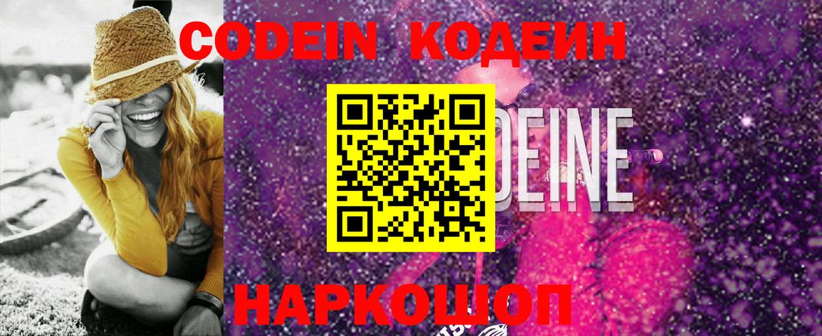 Кодеиновый сироп Lean напиток Lean (лин) Сертолово