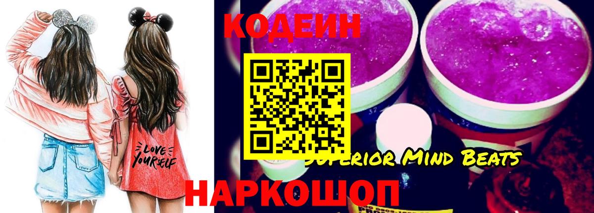 Сертолово  Codein напиток Lean (лин)  Кодеиновый сироп Lean Purple Drank  Вход с VPN 