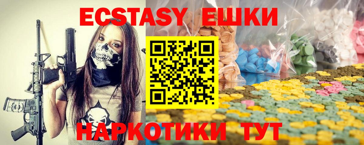 Ecstasy 250 мг Сертолово