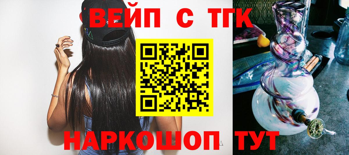 Сертолово  ТГК жижа  ТГК концентрат  Вход с VPN 